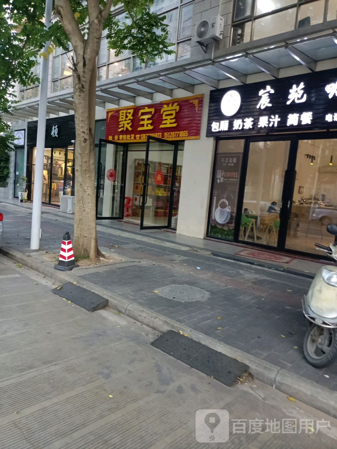 聚宝堂(爱民路店)