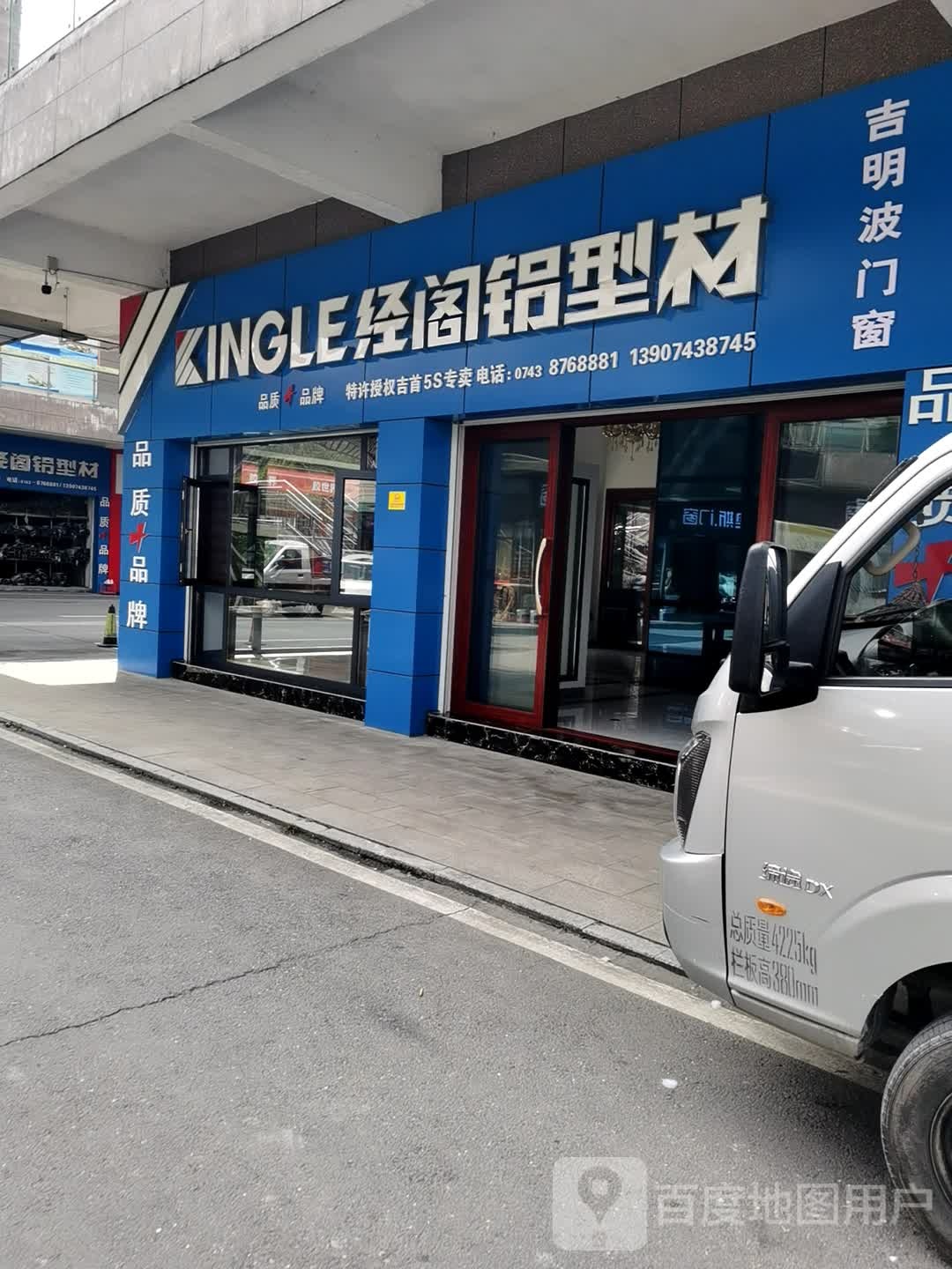 经阁门窗(国盛商业广场A区13栋店)