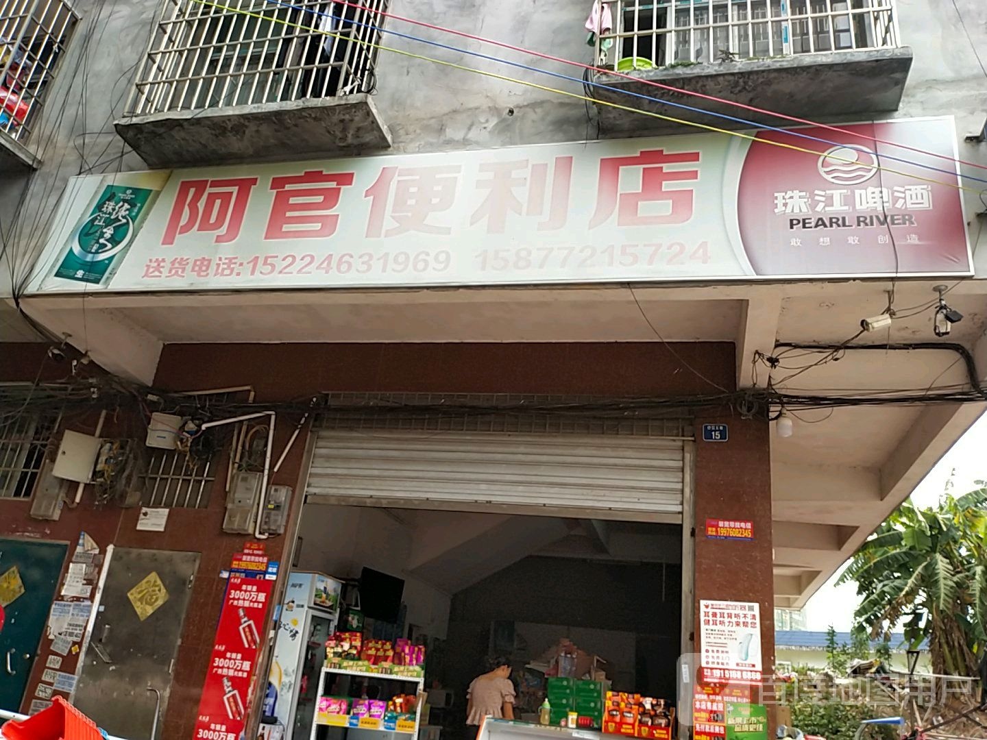 阿官便利店