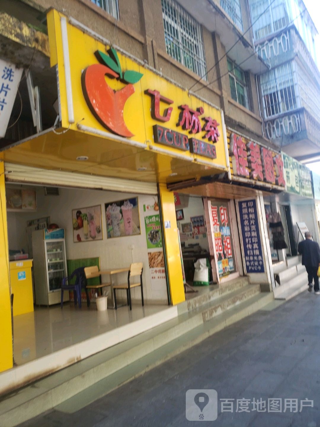 七星茶(边城东路店)