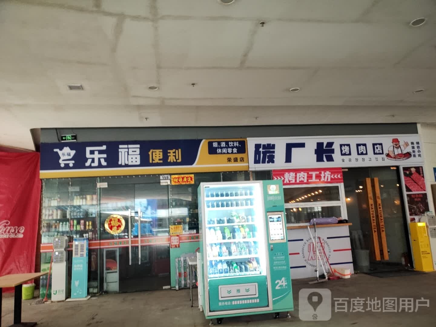 碳店烤肉