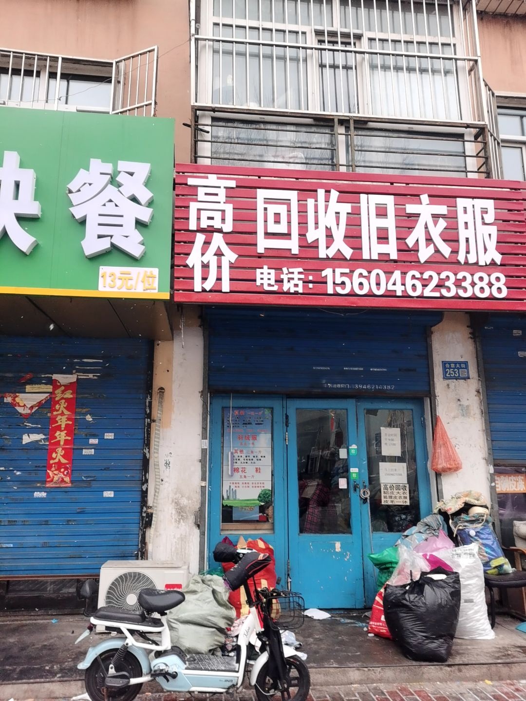 高价回收旧衣服