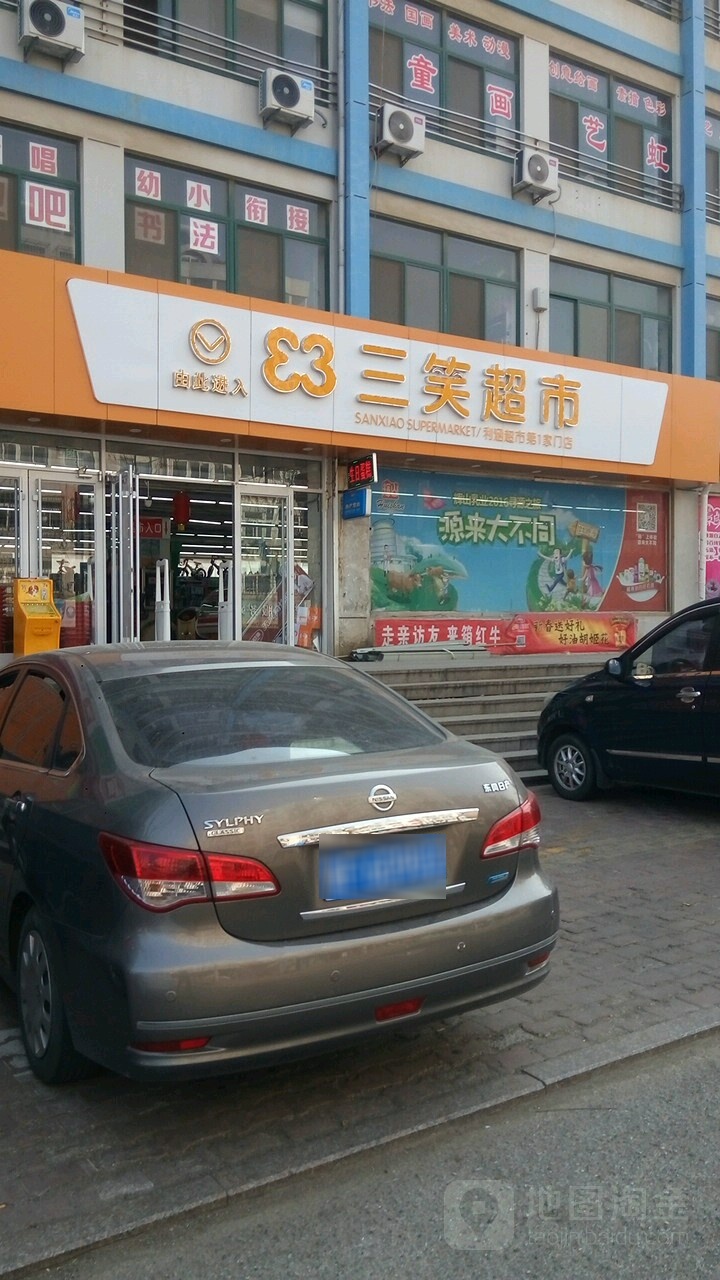 三笑潮湿(小东夼店)