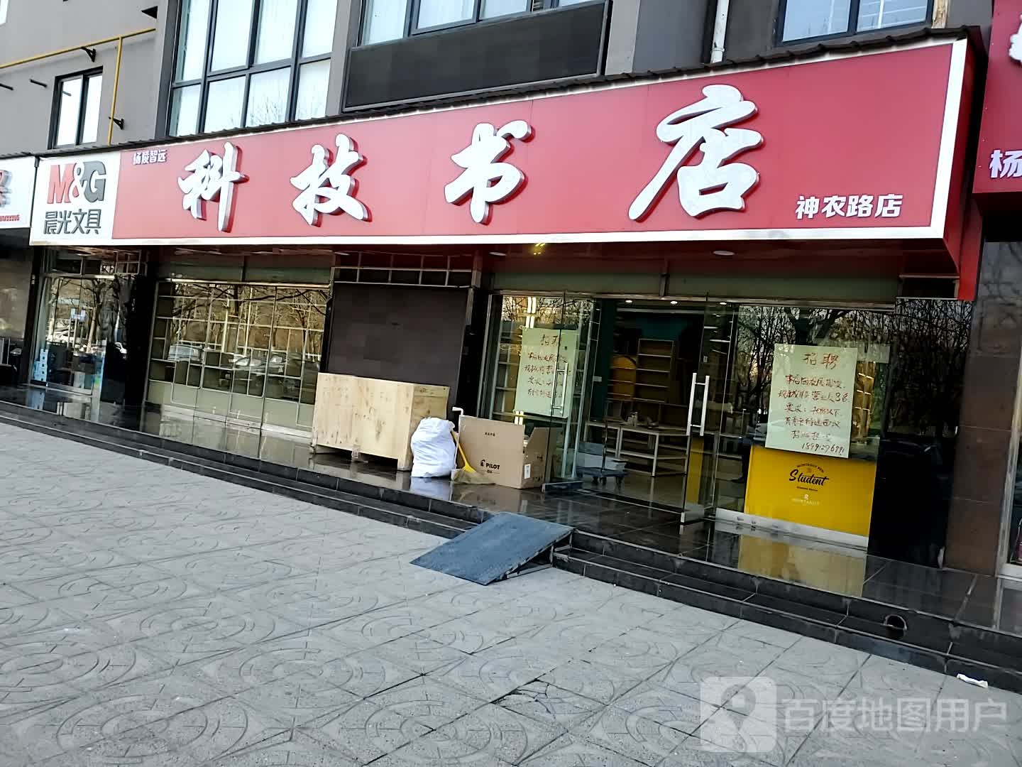 杨陵智远科技书店(神农路店)