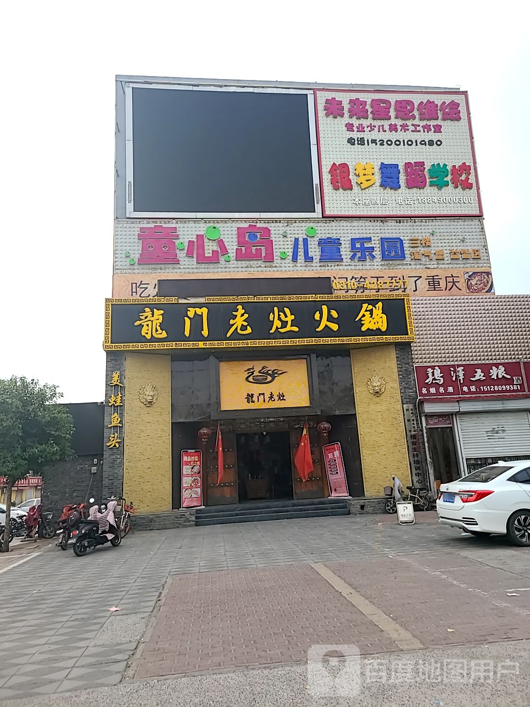 龙门老杜火锅(邯郸邯山区)