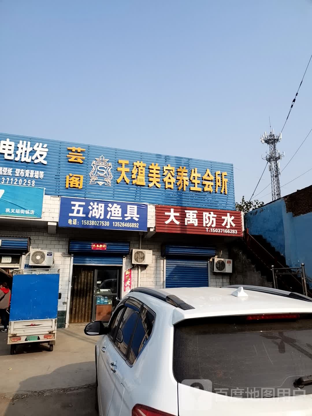 五湖渔具(子美路店)