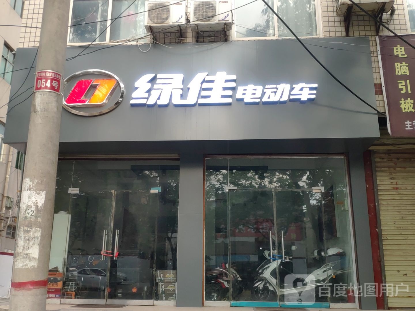 新郑市绿佳电动车(阁老路店)