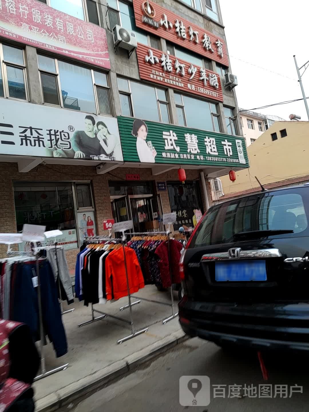 小桔灯教育(武慧超市)