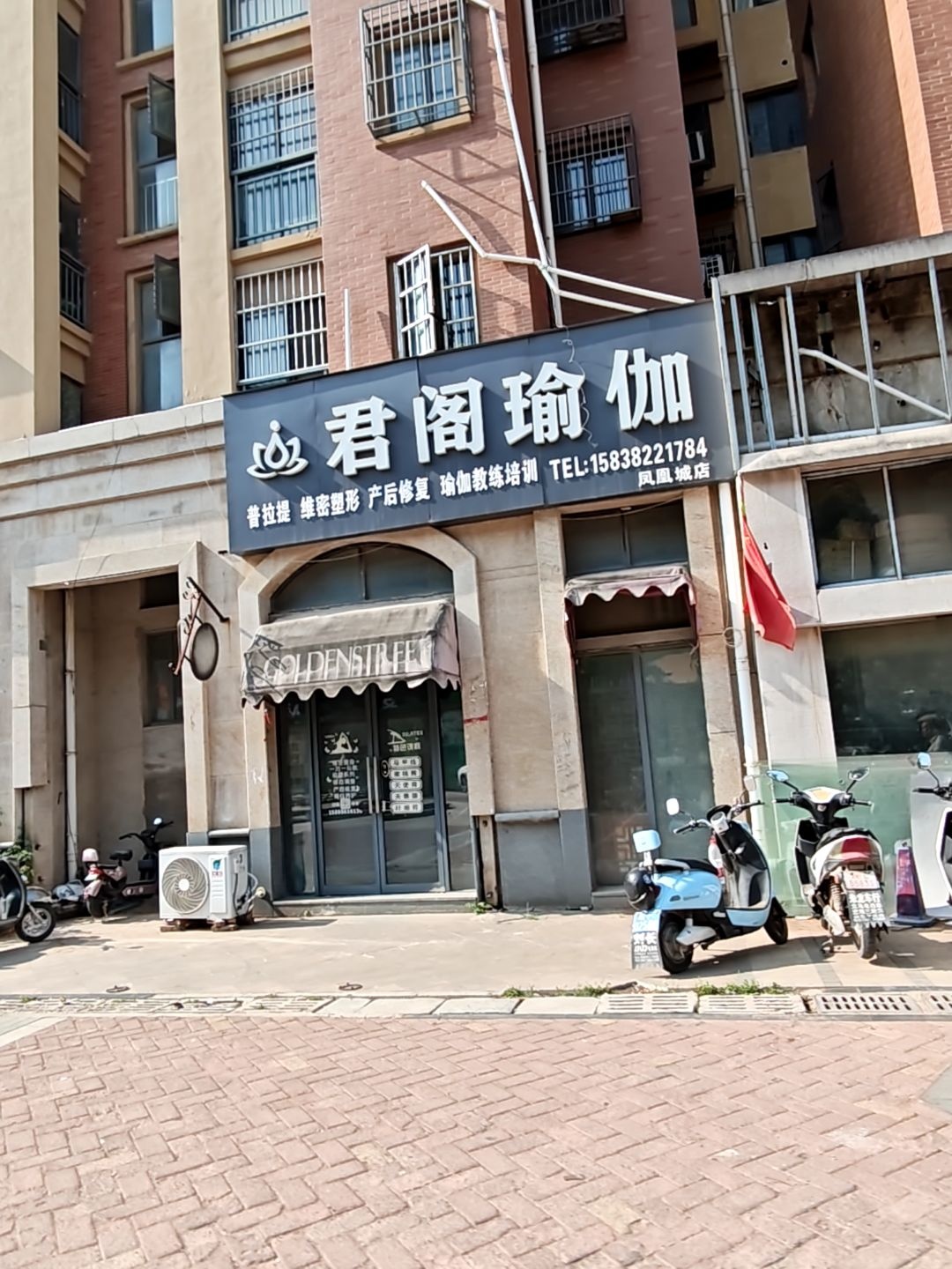 君阁瑜伽(凤凰城店)