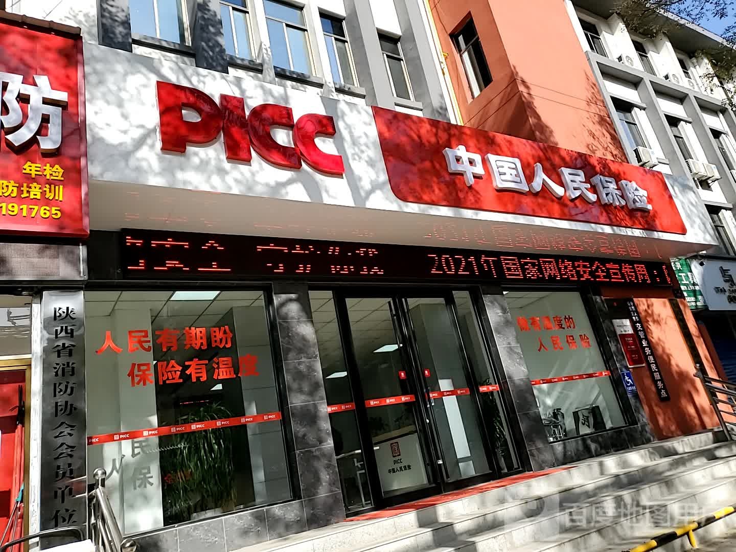 中国人民保险(七一路店)