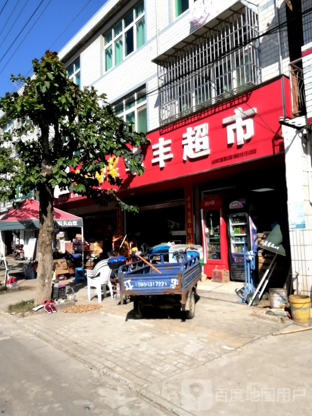 华广超市