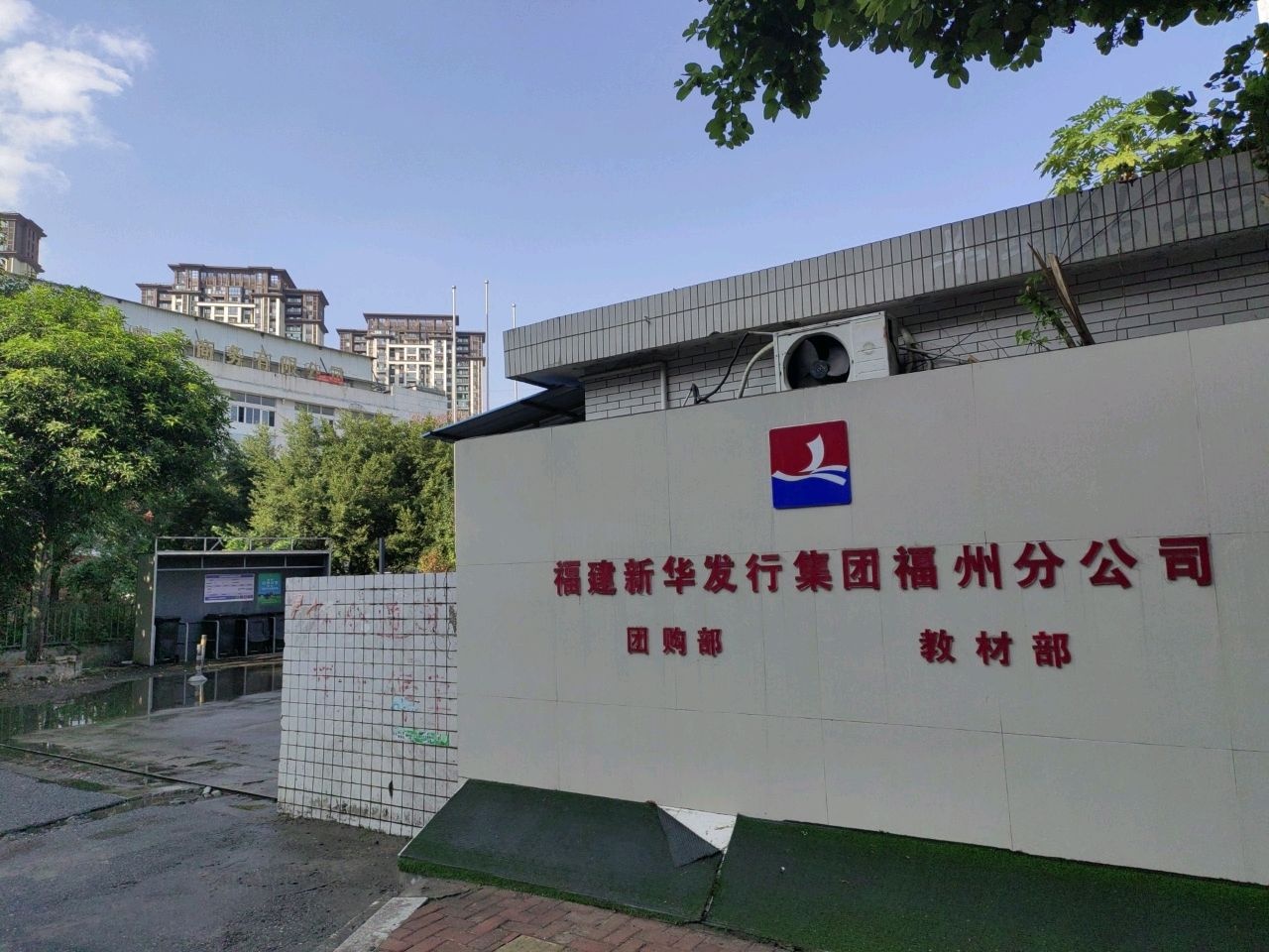 新华书店