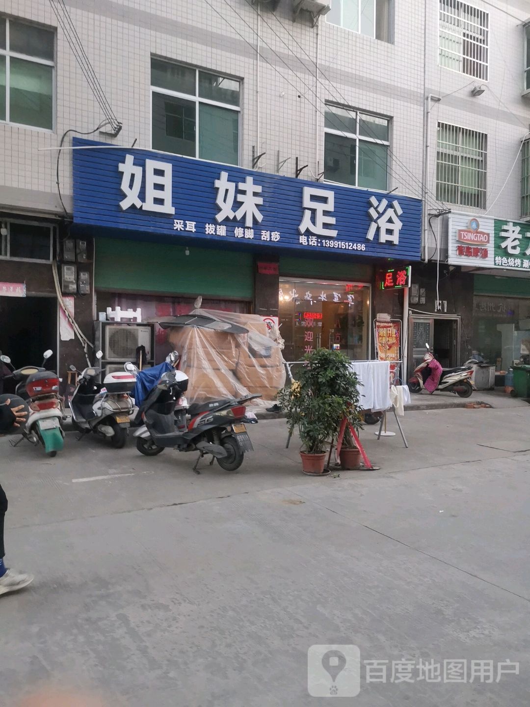 姐妹足浴(福兰线店)