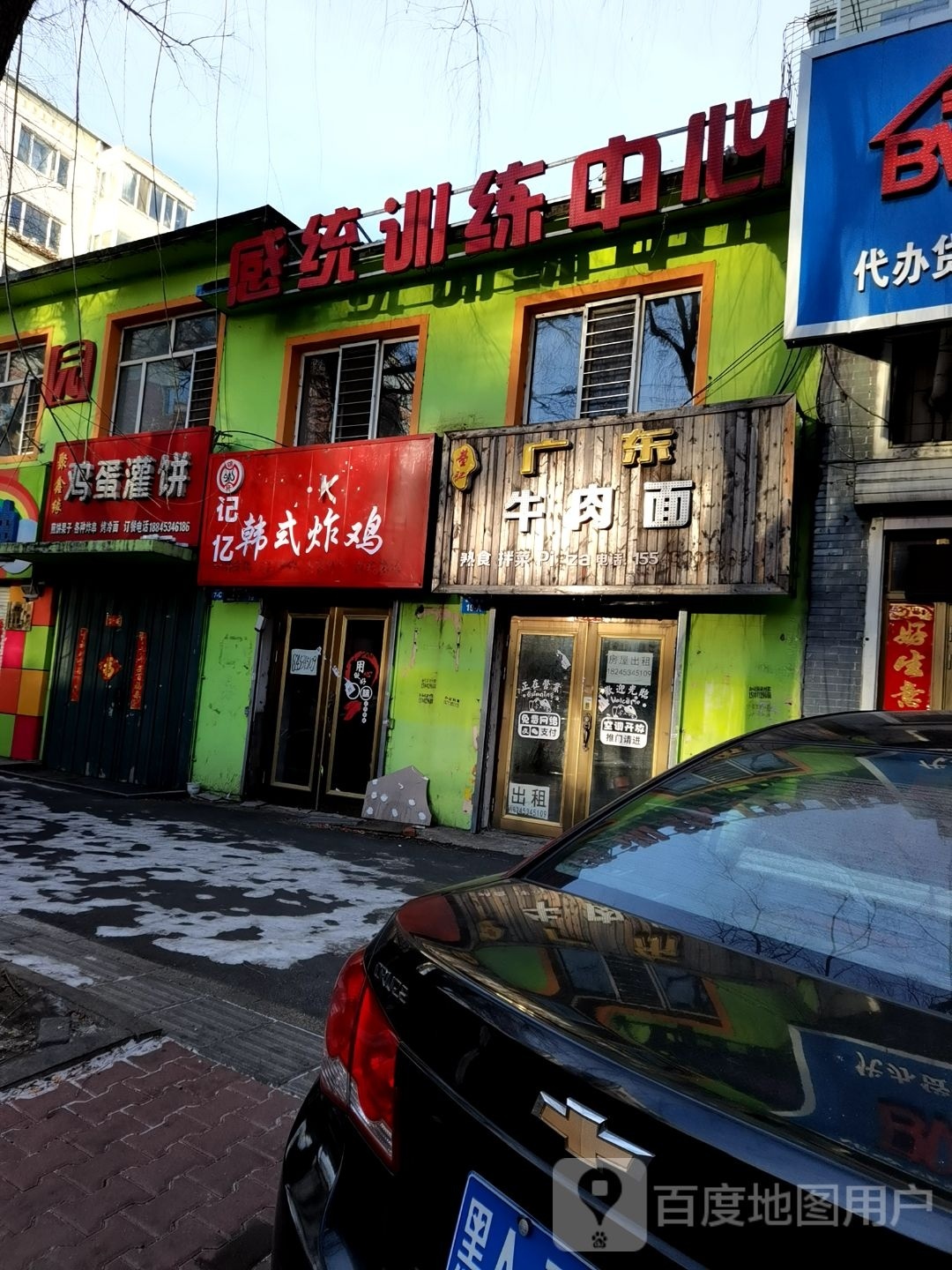 记忆韩式炸鸡(康泰小区店)