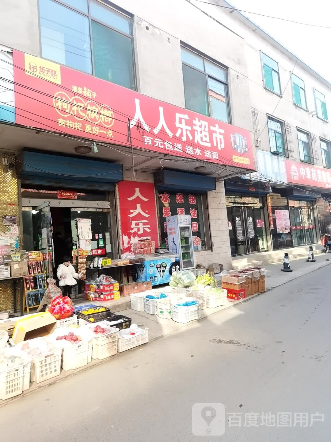 人任路超市(东街店)