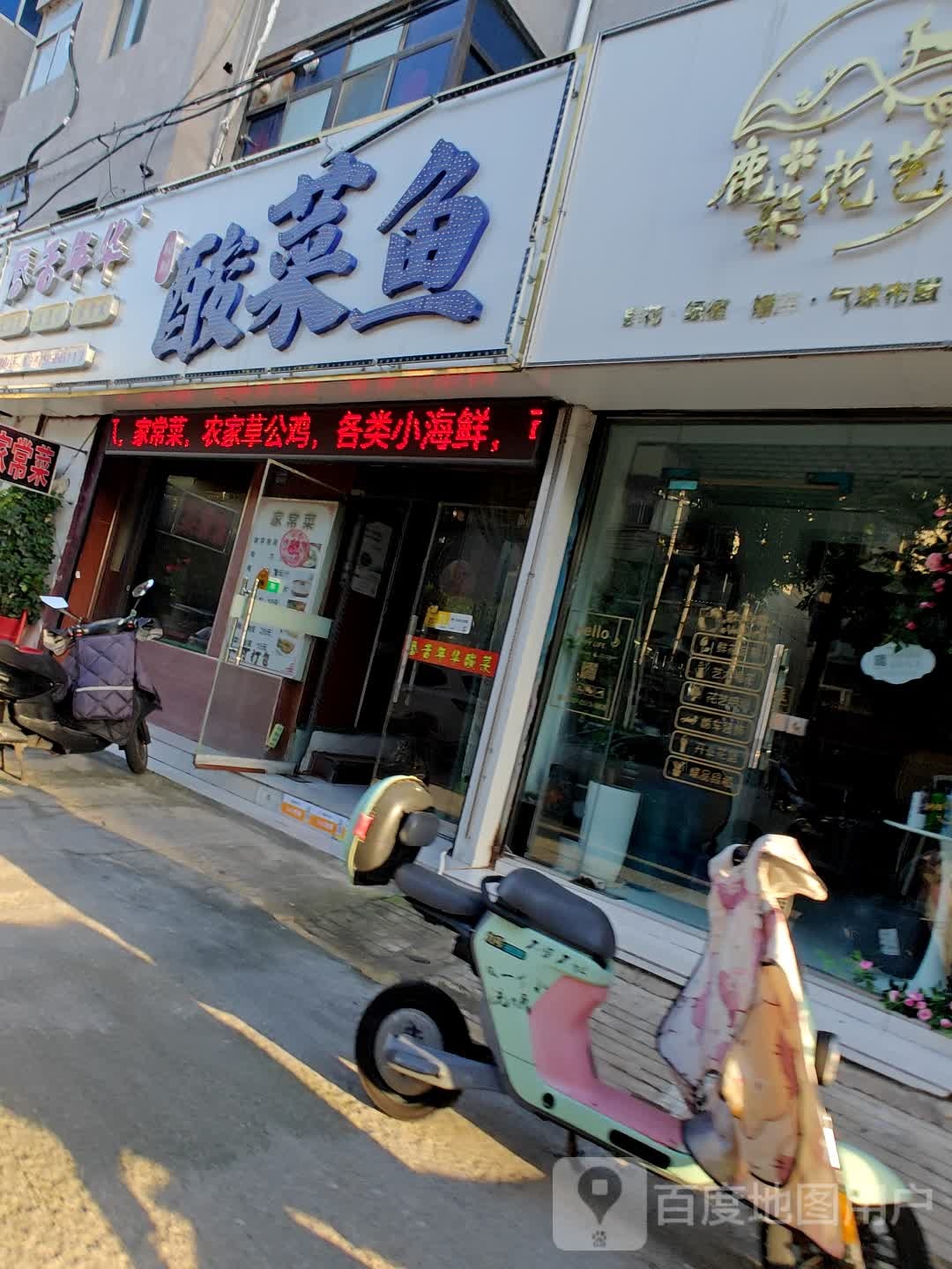 唇舌年华酸菜鱼(大庆东路店)