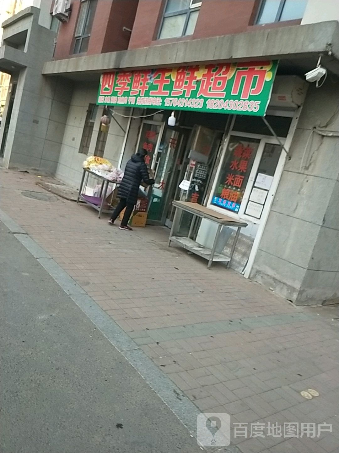 四季鲜海鲜超市