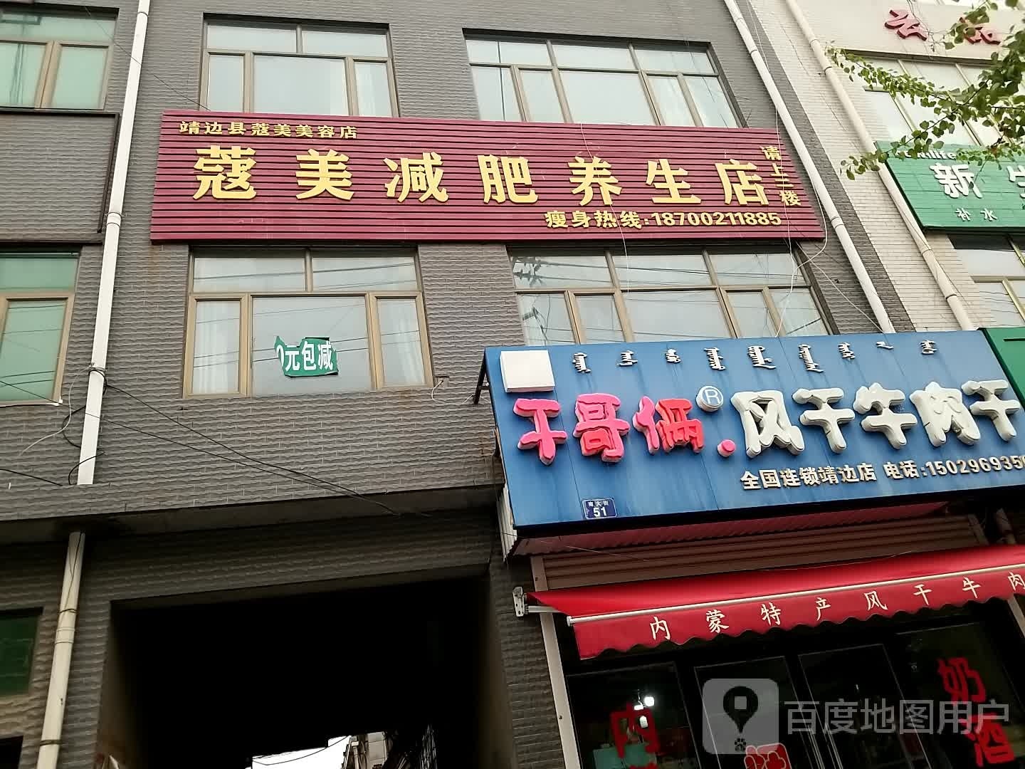 蔻美减肥养生店