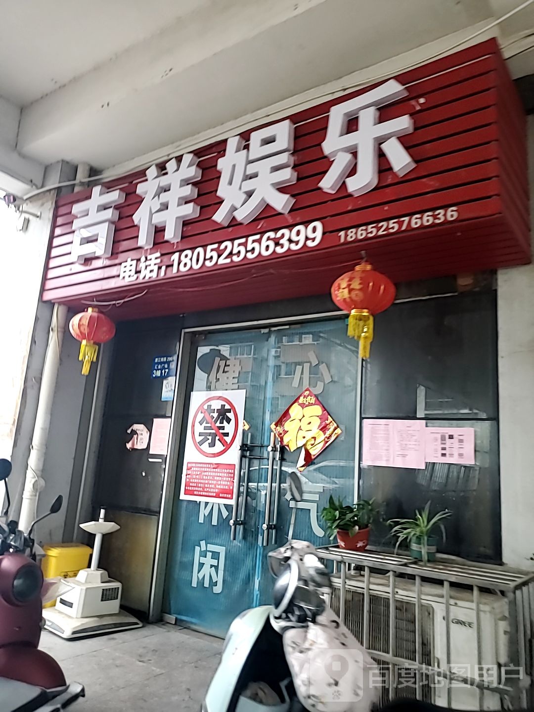 吉祥游乐