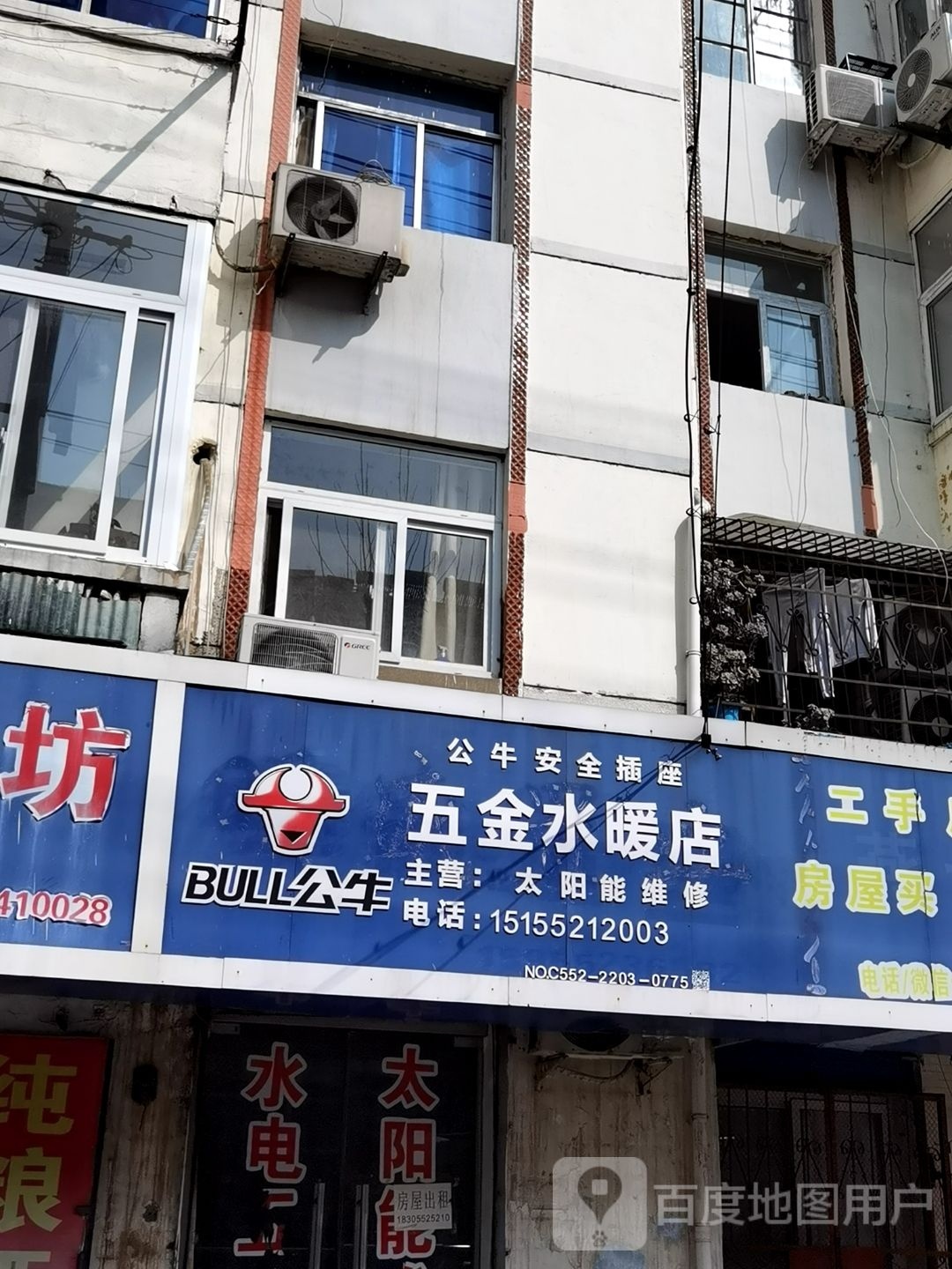 水电五金店