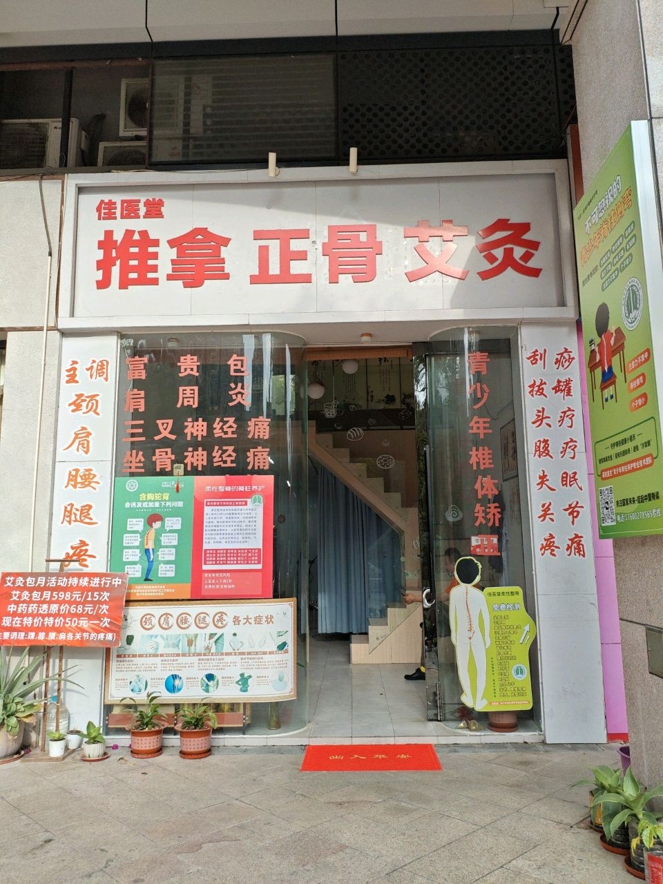 佳医堂推拿正骨艾灸(中海·龙湾国际店)