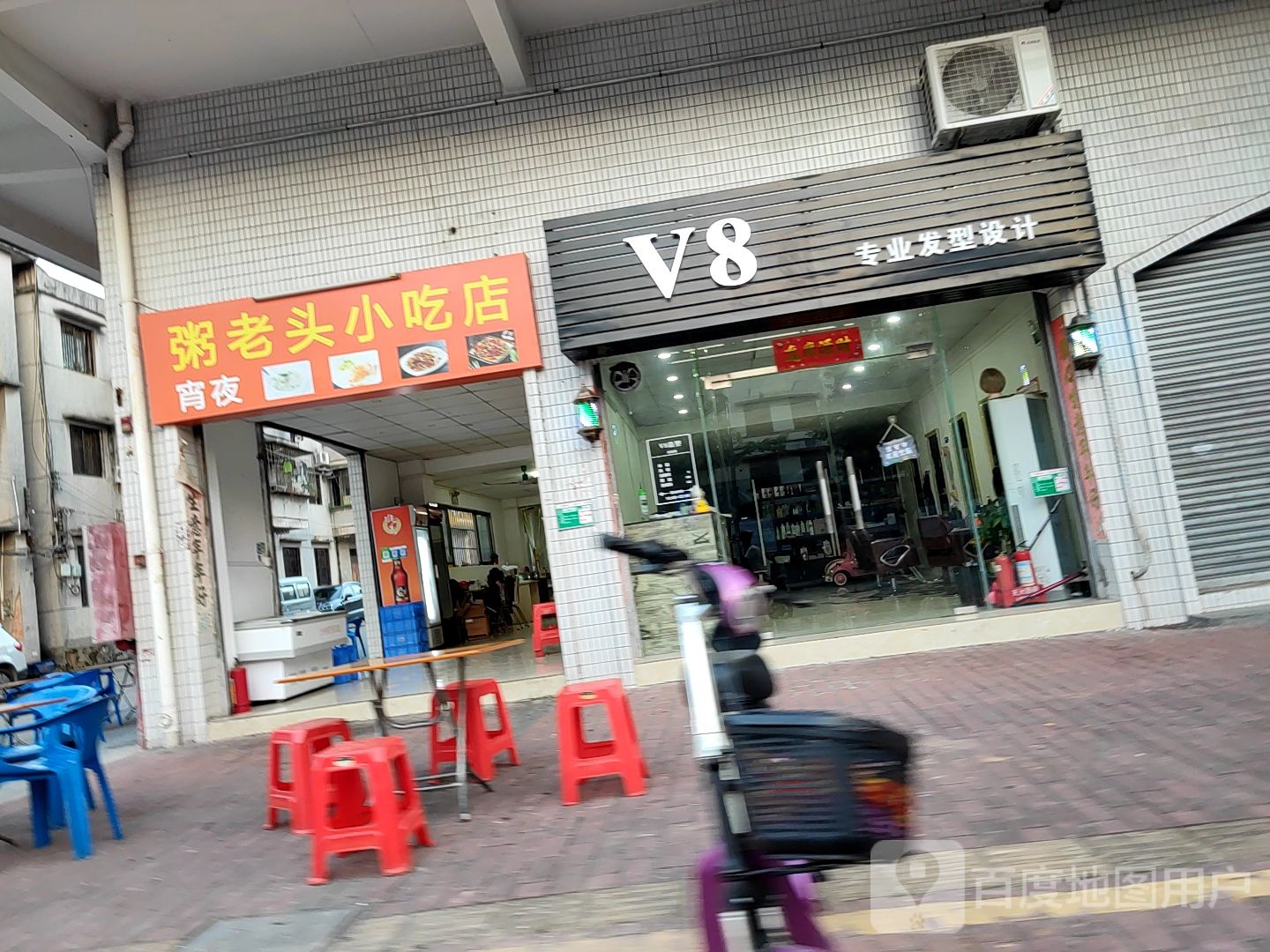 粥老头小吃店