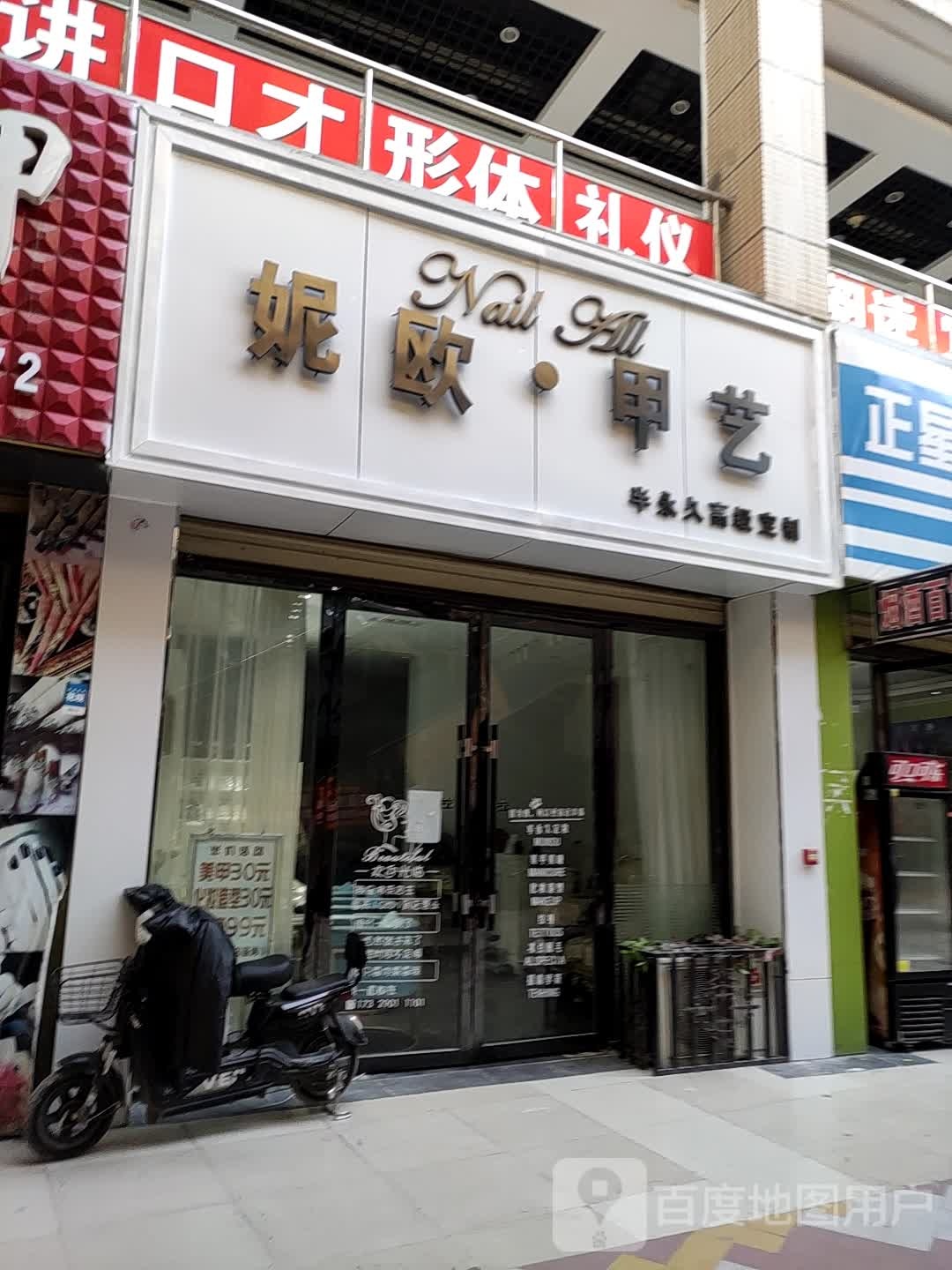 尼欧甲艺(箭道巷店)