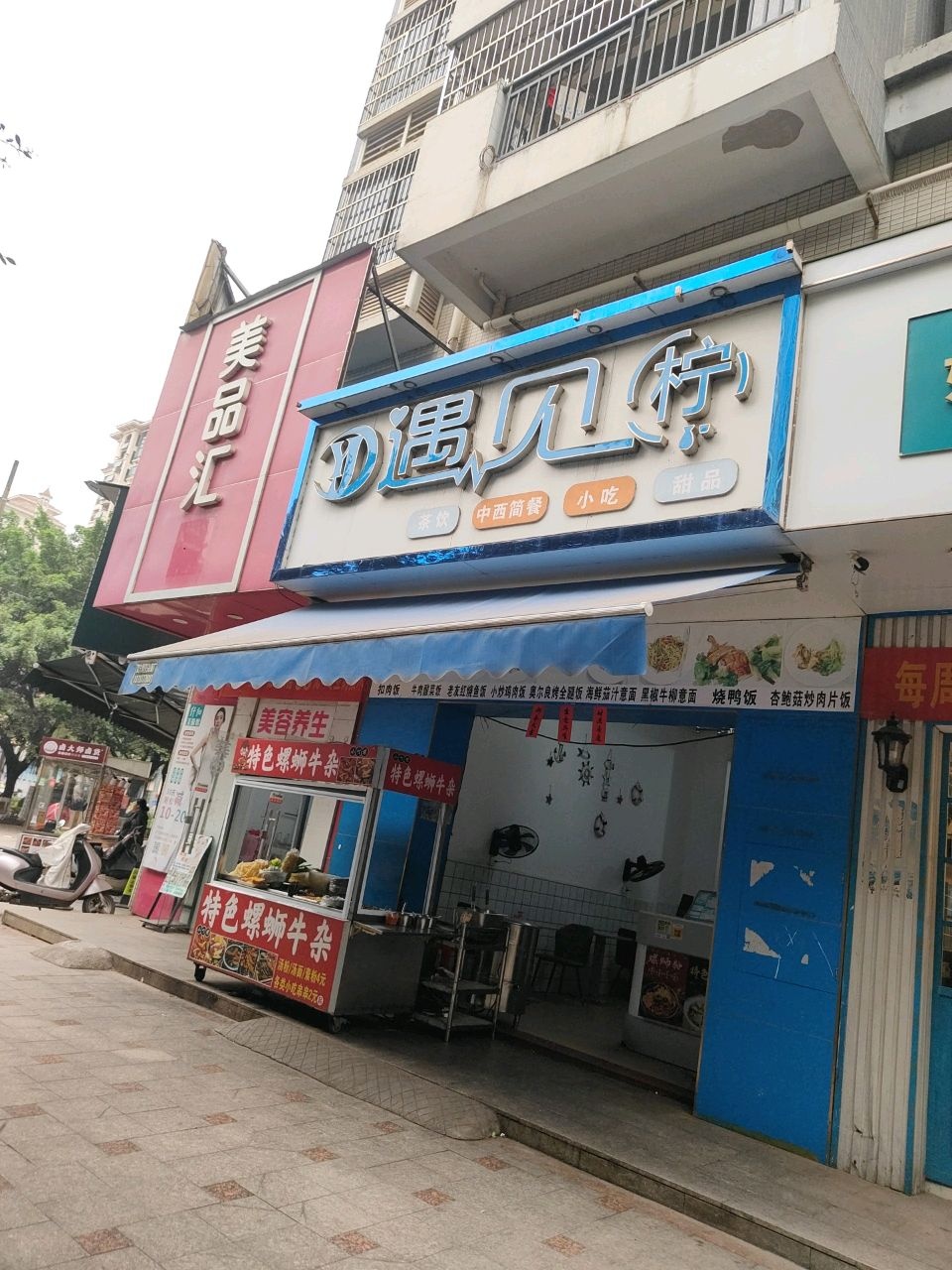 遇见柠(天元·翰林尊府店)