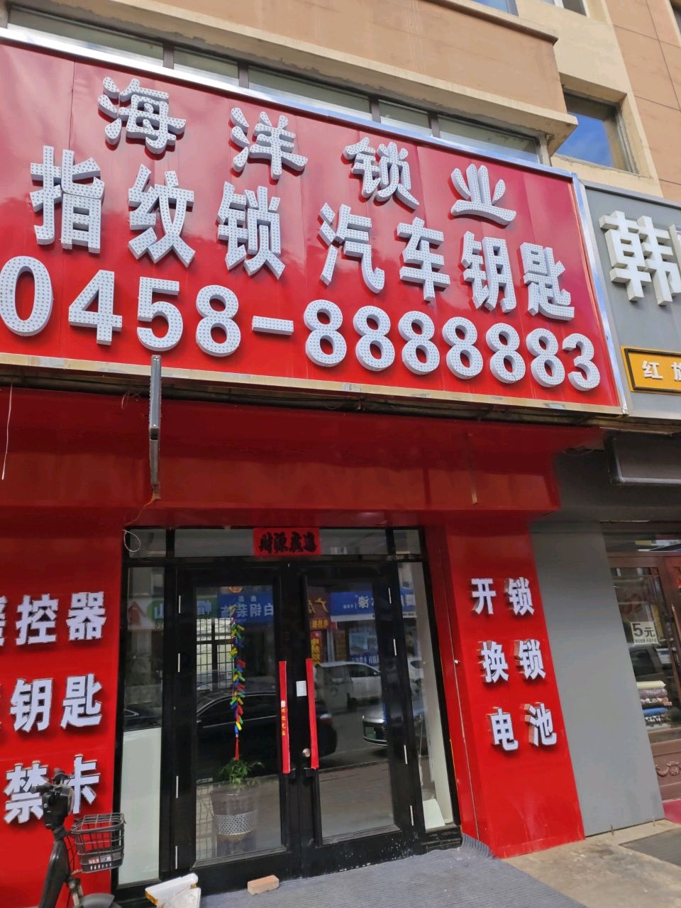 海洋锁业
