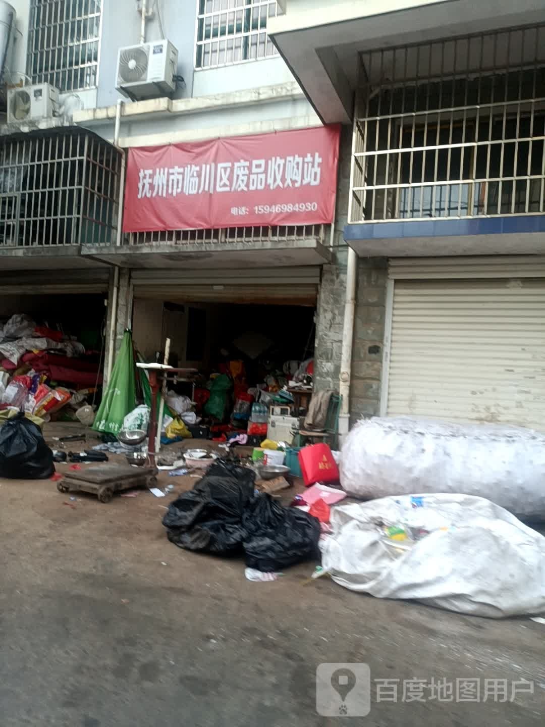 抚州市临川区废品收购站