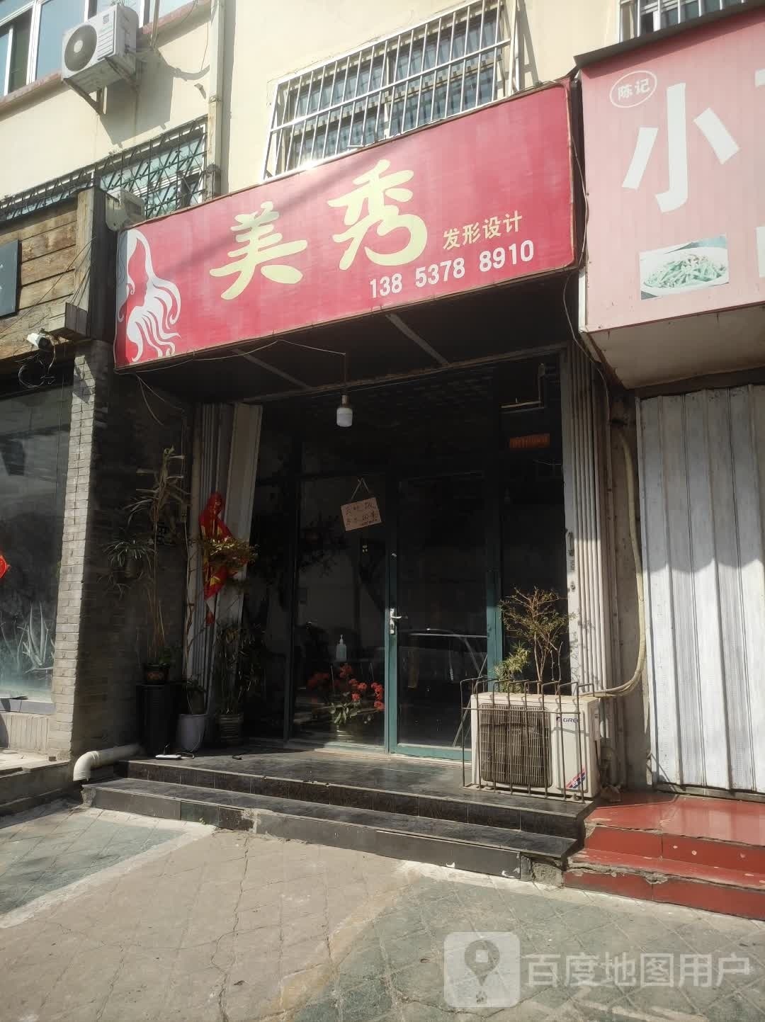 美秀(卫门口街店)