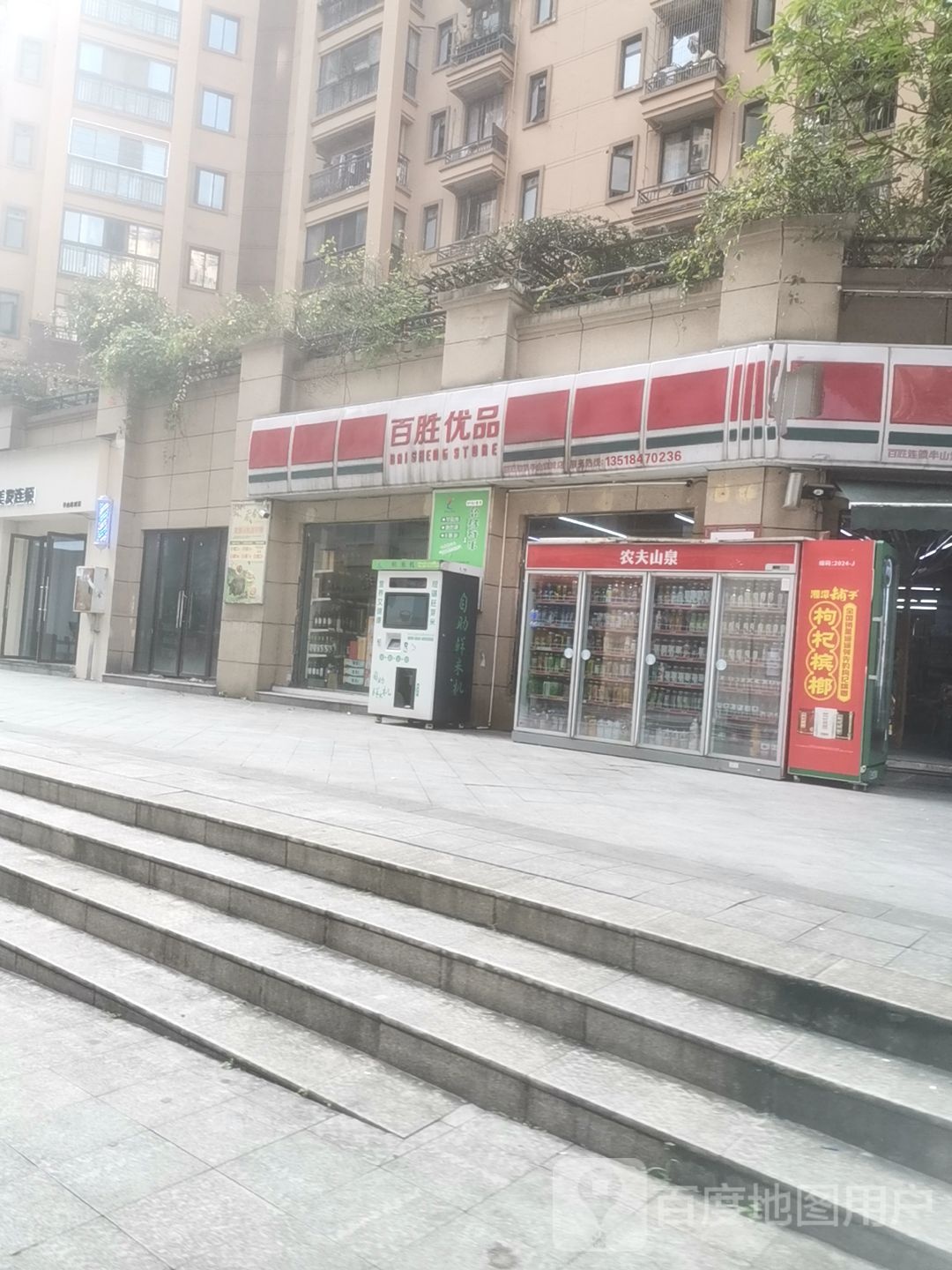 百胜优品(半山逸城店)