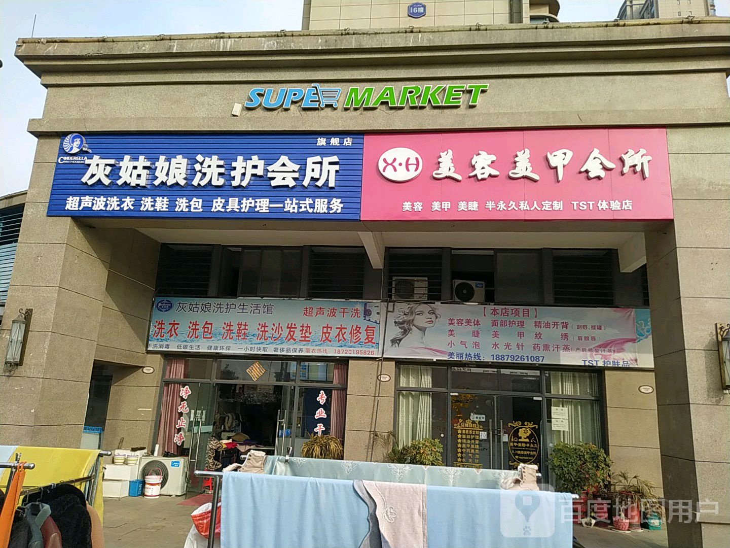 灰姑娘洗护会所