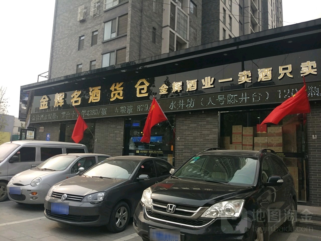 金辉云酒货仓(农业南路店)