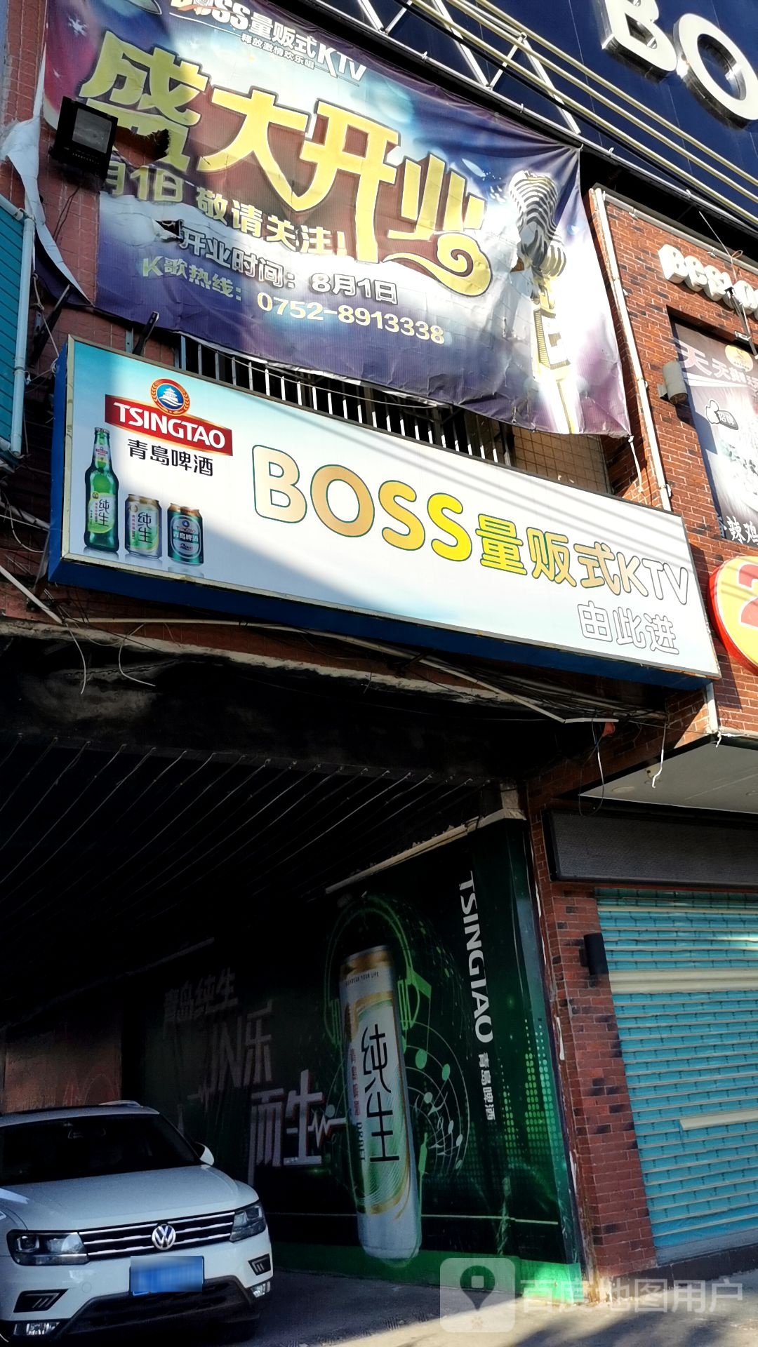 BOSS量贩式KTV(惠东店)