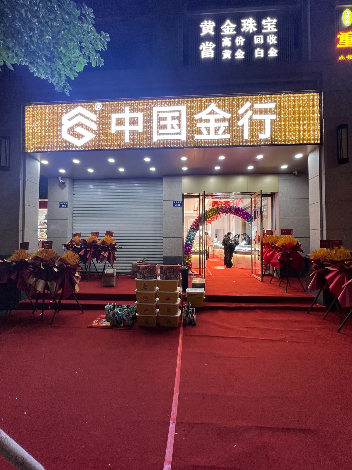 中国&金行(建国南路店)