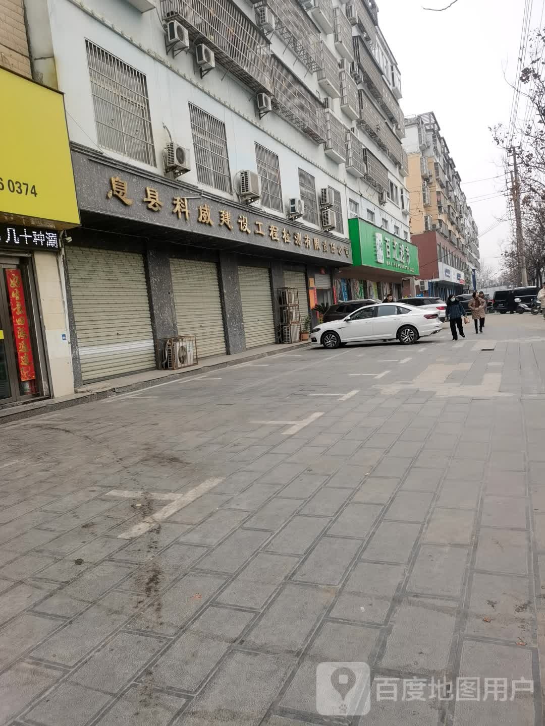 息县百汇超市(息夫人大道店)