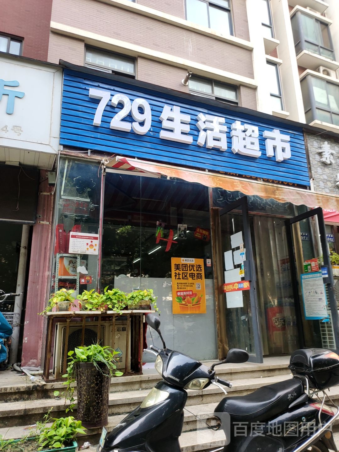 729生活超市