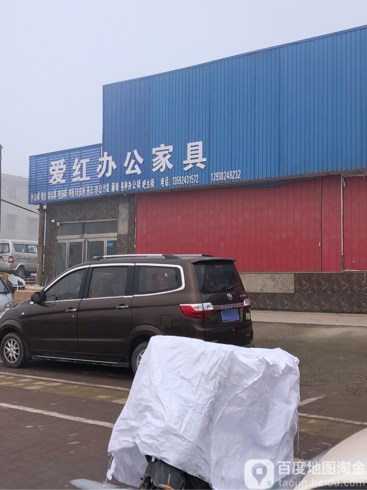 新郑市爱红办公家具