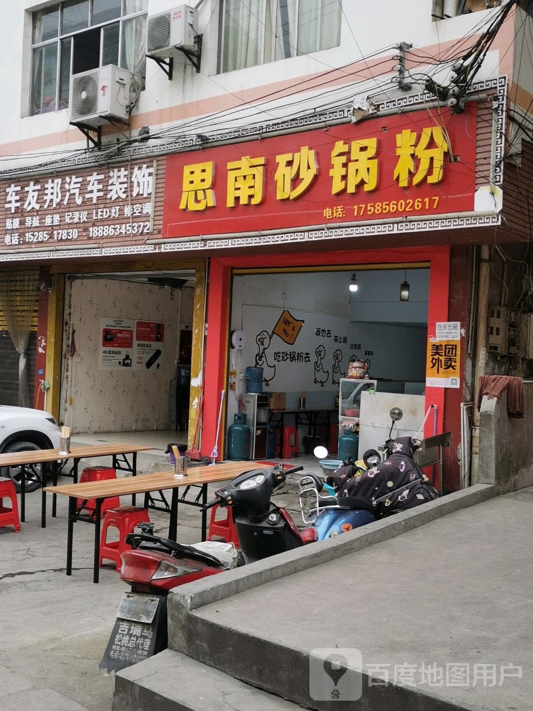 思南砂锅粉