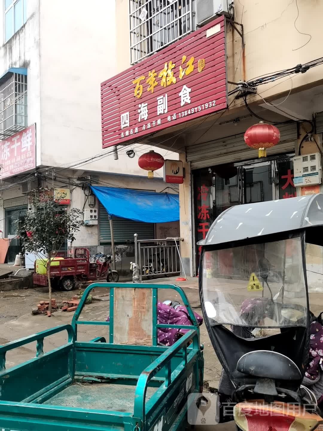 息县白土店乡四海副食