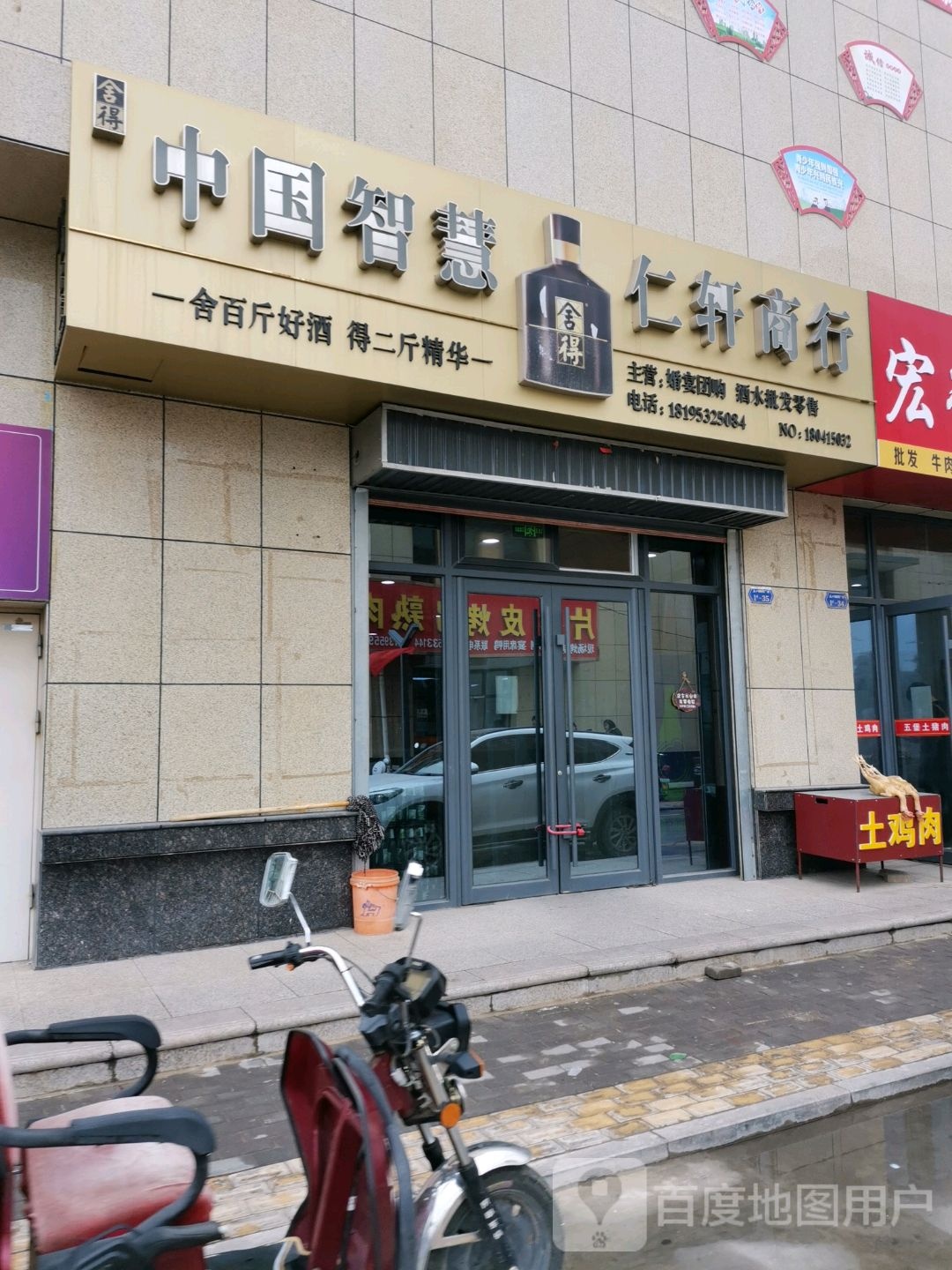 仁轩商行(广惠西街店)