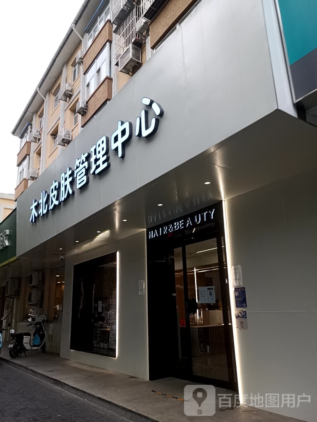 木北人皮管理中心(翠微店)