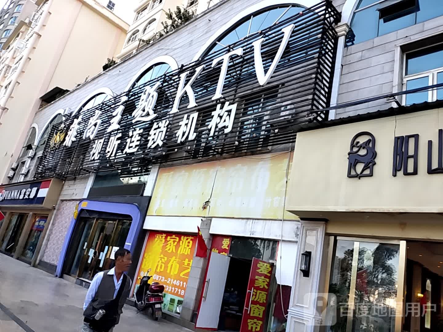 菲尚主体KTV
