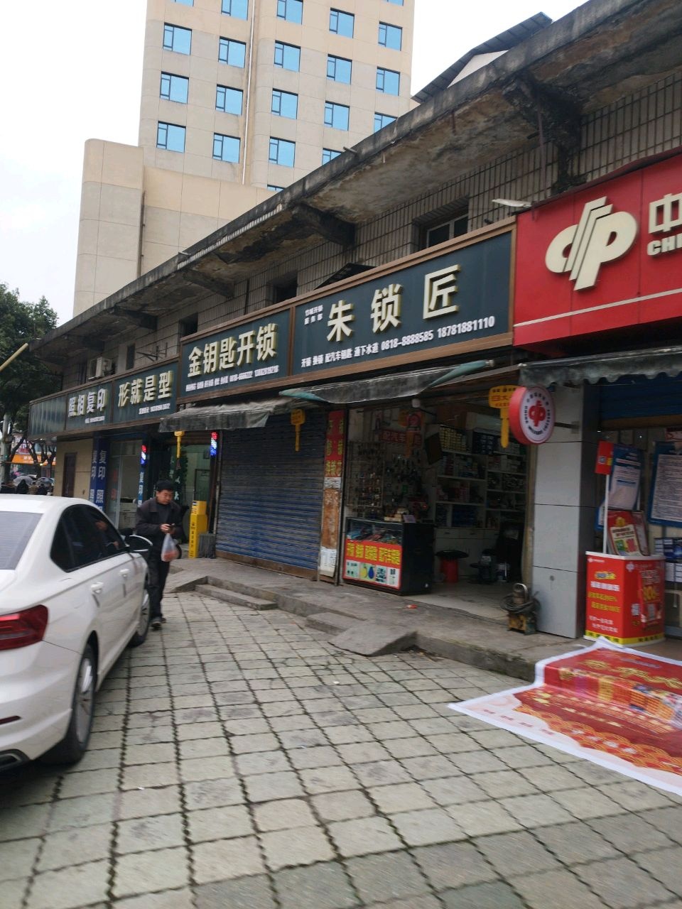 朱锁匠