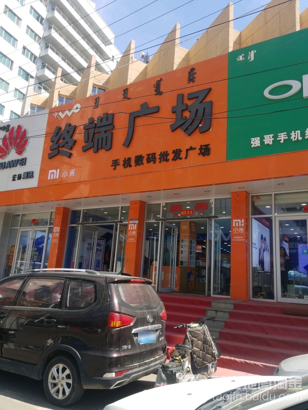 终端广场手机数码批发广场