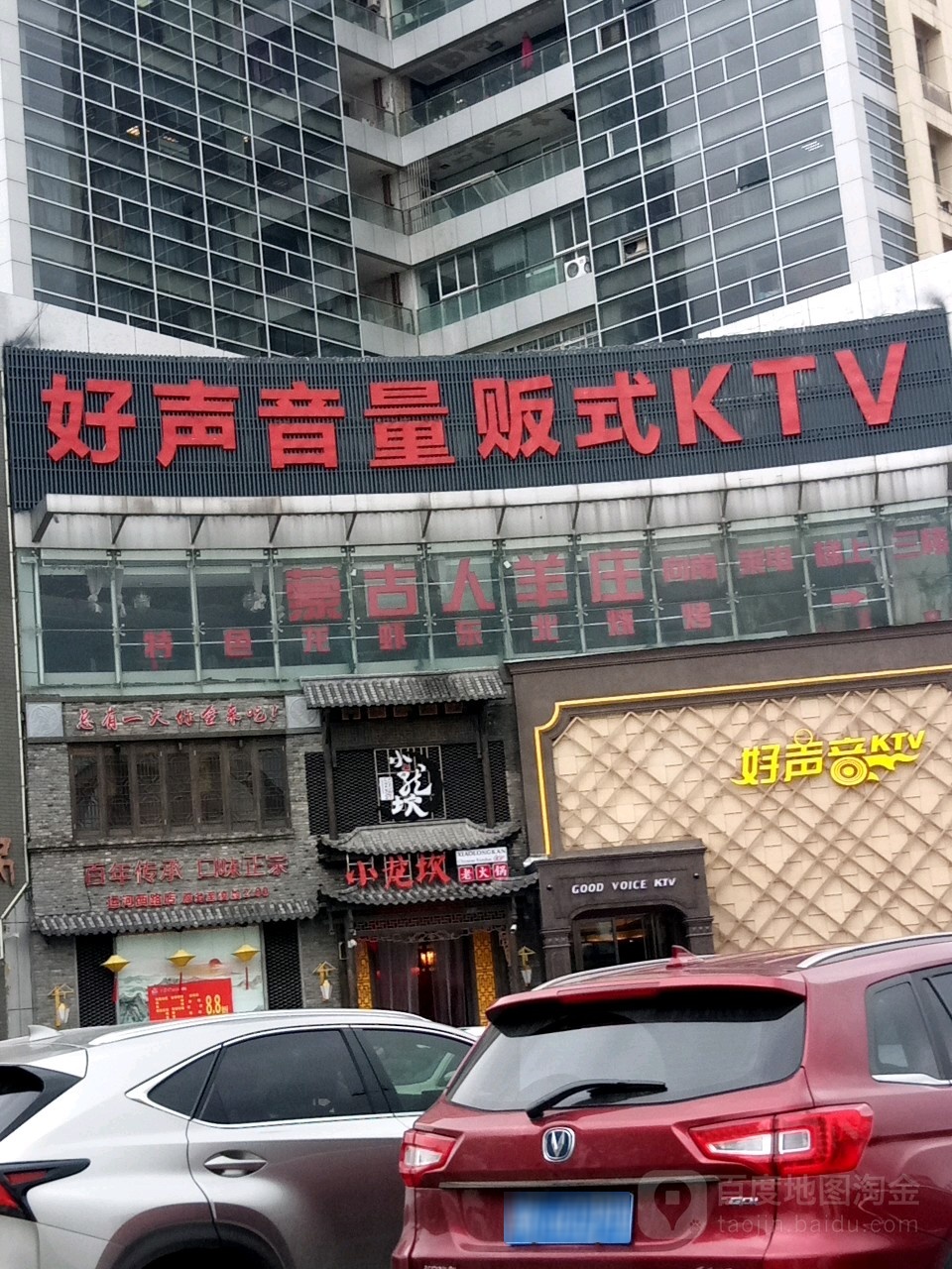 好声音量版式KTV(东城国际店)