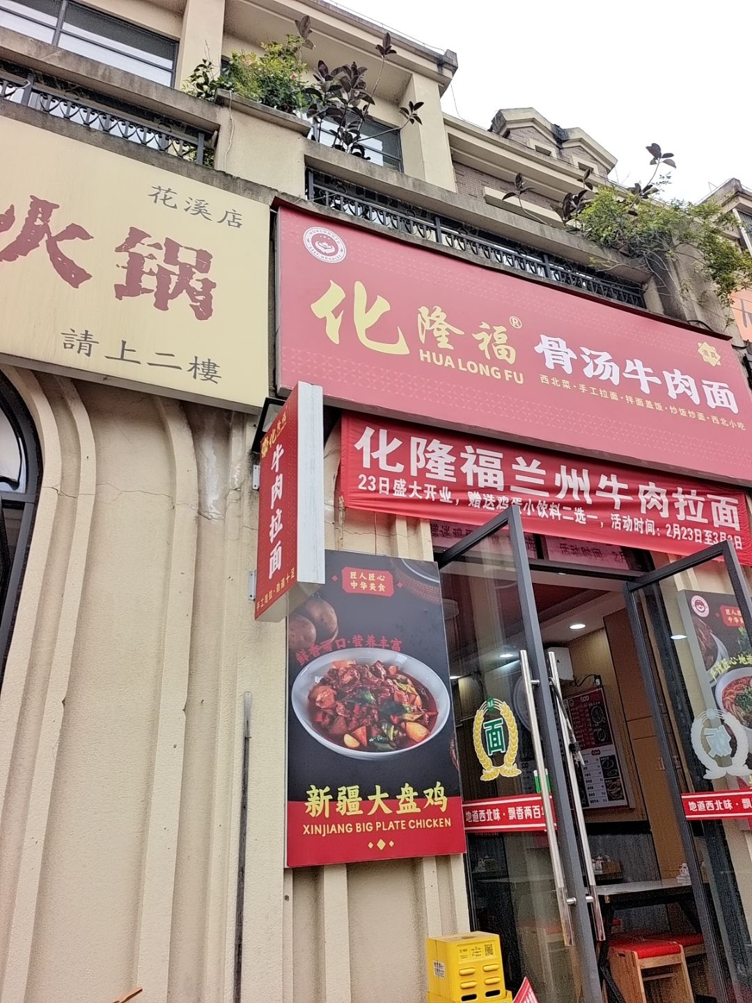化隆福骨汤牛肉面(清真)