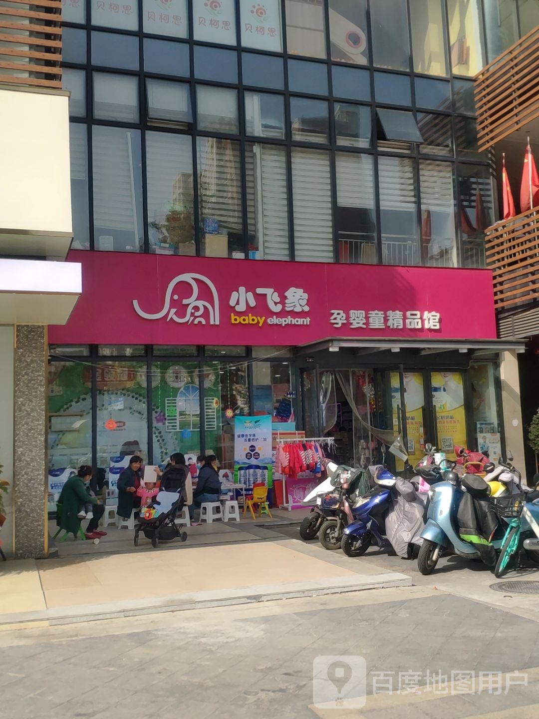 小飞象孕婴童精品馆(郑州华强城市广场店)