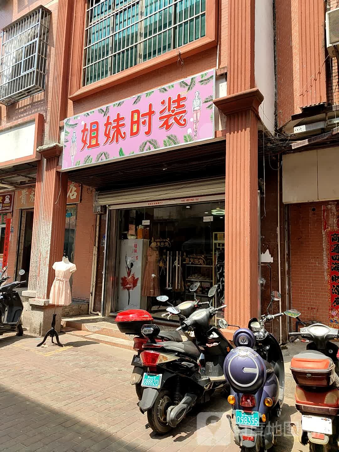 姐妹时装(澄江北路店)